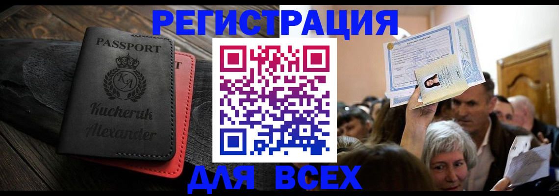 прописка для школы в Нытве