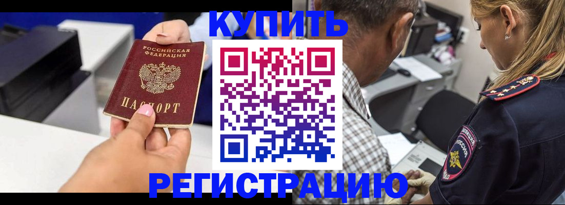 купить прописку в Нытве