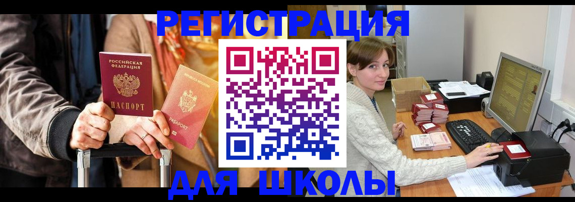 регистрация для школы в Нытве